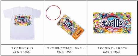 画像ギャラリー No.013のサムネイル画像 / 「モンスターストライク」,公式YouTubeチャンネル10周年を祝うイベント“モンパ10th”を2月11日に名古屋にて開催決定