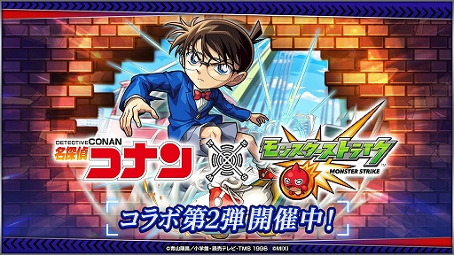 画像ギャラリー No.006のサムネイル画像 / 「モンスターストライク」,「名探偵コナン」とのコラボイベント第2弾を本日スタート。超究極「ジン&ウォッカ」の開催も明らかに