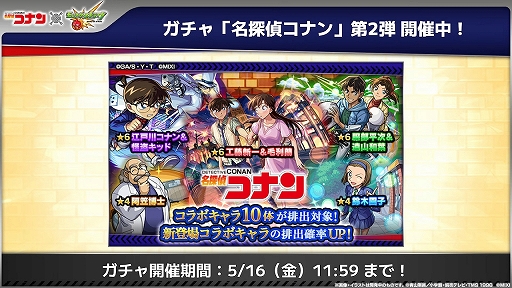 画像ギャラリー No.007のサムネイル画像 / 「モンスターストライク」,「名探偵コナン」とのコラボイベント第2弾を本日スタート。超究極「ジン&ウォッカ」の開催も明らかに