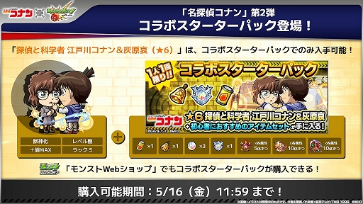 画像ギャラリー No.010のサムネイル画像 / 「モンスターストライク」,「名探偵コナン」とのコラボイベント第2弾を本日スタート。超究極「ジン&ウォッカ」の開催も明らかに