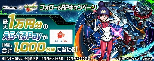画像ギャラリー No.022のサムネイル画像 / 「モンスト」,「ガンダム ジークアクス」とのコラボを7月15日12:00にスタート。マチュやニャアンなど5キャラが期間限定ガチャに登場