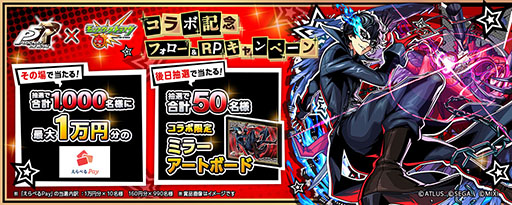 画像ギャラリー No.016のサムネイル画像 / 「モンスト」と「ペルソナ5 ザ・ロイヤル」のコラボイベントが8月16日12:00に開幕。登場キャラクター情報も明らかに