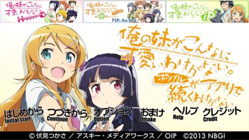 画像ギャラリー No.001のサムネイル画像 / 「俺の妹がこんなに可愛いわけがない ポータブルが続くわけがない」Disc2の内容を収録したiOS向けアプリが本日配信に