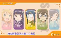 画像ギャラリー No.005のサムネイル画像 / 「俺の妹がこんなに可愛いわけがない ポータブルが続くわけがない」Disc2の内容を収録したiOS向けアプリが本日配信に