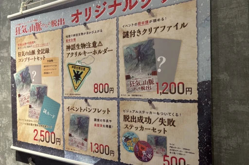 画像ギャラリー No.009のサムネイル画像 / クトゥルー神話がベースのリアル脱出ゲームが新宿に登場。SCRAPの新作リアル脱出ゲーム「狂気の山脈からの脱出」の東京公演に参加してきた