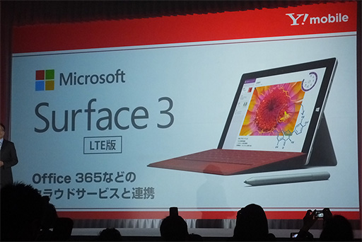  No.004Υͥ / Y!mobileLTEǡSurface 3פȯ䡣եȥХ󥯥Х2015ǯƥǥ륹ޡȥեȯɽ餫