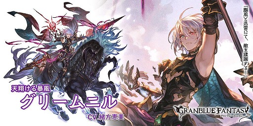 画像ギャラリー No.003のサムネイル画像 / 「グラブル」新キャラクター「ハウへト」「グリームニル」を実装。約束の地「イスタルシア」が登場する新たなメインクエストを公開