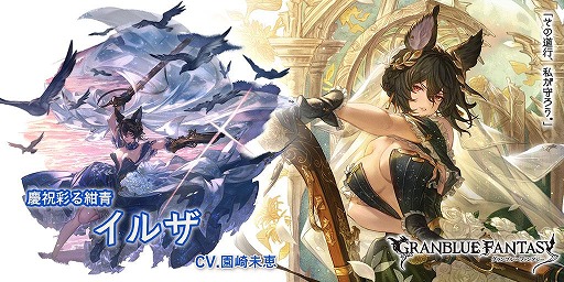 画像ギャラリー No.002のサムネイル画像 / 「グランブルーファンタジー」ドレスアップバージョンの「イルザ」「フラウ」が参戦。レジェンドフェスを本日開始