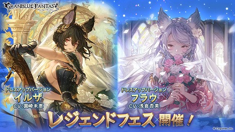 画像ギャラリー No.004のサムネイル画像 / 「グランブルーファンタジー」ドレスアップバージョンの「イルザ」「フラウ」が参戦。レジェンドフェスを本日開始