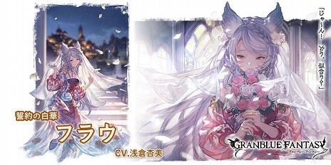 画像ギャラリー No.006のサムネイル画像 / 「グランブルーファンタジー」ドレスアップバージョンの「イルザ」「フラウ」が参戦。レジェンドフェスを本日開始