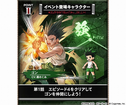 画像ギャラリー No.028のサムネイル画像 / 「グラブル」,TVアニメ「HUNTER×HUNTER」コラボの詳細を発表。ストーリーを進めて,ゴンとキルアがもらえる