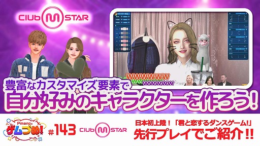 画像ギャラリー No.005のサムネイル画像 / 「Club M Star」アバターカスタマイズ機能を紹介する動画を公開。推しK-POPアーティストと楽曲に関するアンケートを実施