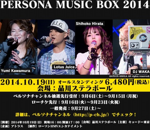 ֥ڥ륽ʡפβڥ٥ȡPERSONA MUSIC BOX 2014פξܺ٤