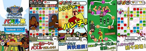 画像ギャラリー No.001のサムネイル画像 / 「ゴールデンエッグス パズル系」,Android版の配信がスタート