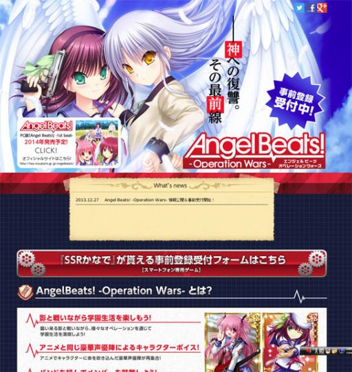 ������#001�Υ���ͥ���/��������륲�����Angel Beats! -Operation Wars-�פλ�����Ͽ���»���