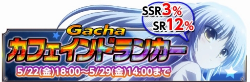 ���������꡼ No.011�Υ���ͥ������ / ��Angel Beats! -Operation Wars-�ץ��˥���ͤΥ����ɤ�����Ǥ��륤�٥�Ȥ򳫺�