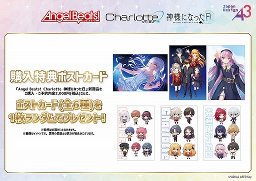 画像ギャラリー No.002のサムネイル画像 / 「Angel Beats!&Charlotte&神様になった日 POP UP in ゲーマーズ」4月19日から全国3都市で開催。購入特典はポストカード