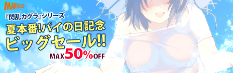 ���������꡼ No.008�Υ���ͥ������ / �����𥫥��� ESTIVAL VERSUS -����ã������-�ס����ڤ���ڤΥץ쥤���֥뻲�郎���ꡣ����50�󥪥դΥ�����������ǥ������»���