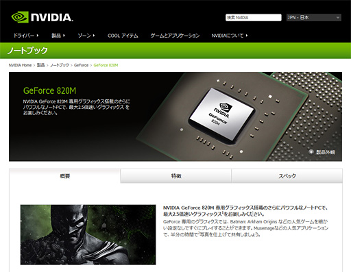 NVIDIAGeForce 820MפʥꥹȤɲáGeForce 800M꡼GPUFermi١