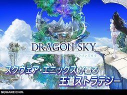 DRAGON SKY