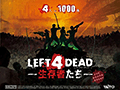 LEFT 4 DEAD -¸Ԥ-פΥƥȤ52325ޤ4ԻԤǳšNESiCAѤƥץ쥤ŵ館