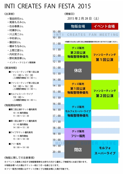 INTI CREATES FAN FESTA 2015ס1о줹륲ͥȯɽ