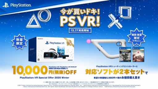 PS VRΤ㤤åȡPlayStation VR Special Offer 2020 Winterפ1217̸ǥ꡼ʤ24980ߡ