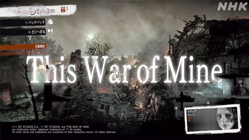  No.002Υͥ / NHK֥ॲΥ9This War of Mine׻İݡȡΤʤ䤤ľ̤ȼ伫ɤ򷫤֤ץ쥤䡼ϲ򸫽ФΤ