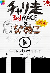 ʤᤳž֤֥ 3rd Raceסߡ֤ʤᤳݥåȡפΥܤ¸