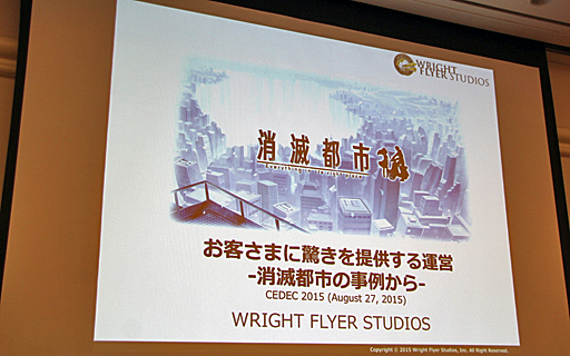 ���������꡼ No.001�Υ���ͥ������ / ��CEDEC 2015�ϡ־����Իԡפο���ǽ�ֵ���ܥ��ܶ���פ�����Ϫ�ܡ����å����֤����ͤ˶ä����󶡤��뱿�� -�����ԻԤλ��㤫��-�פ��ݡ���