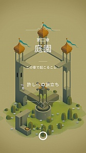 ¤ˤϤꤨʤϩƧˤ衣iOSѥ륲Monument ValleyפҲ𤹤֡ʤۤܡޥۥ̿525