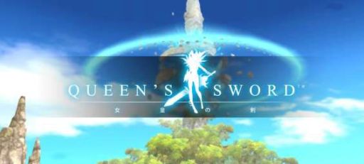 Queens Sword3С֥ƥʡץץǰ󥤥٥ȼ»