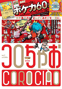 画像ギャラリー No.001のサムネイル画像 / HIKAKINさんをモデルにしたカードが入った「ポケカ」のデッキが付録に。新雑誌「コロちゃお」12月19日に発売