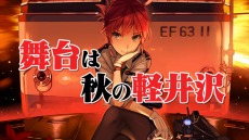 RAIL WARS! -ڰ껦դ褻-סС˥600᡼饹ȡCMߥ86䥰åȯɽ