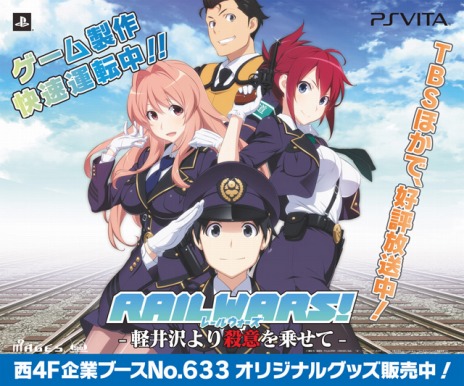 RAIL WARS! -ڰ껦դ褻-סС˥600᡼饹ȡCMߥ86䥰åȯɽ