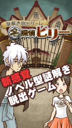 画像集#002のサムネイル/「謎解き脱出ゲーム 名探偵ビリー」が配信開始。不思議な1週間を体験せよ