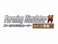 Farming Simulator 14 -ݥå 2-פ˥ƥɡ3DSPS Vitaȯ