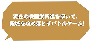 画像集#003のサムネイル/「我が城に敵なし」今夏配信。武将を育て城を攻めるタワーディフェンスゲーム