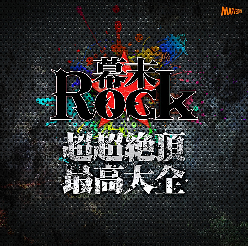 Rockס˥ǥ٥CDΥ㥱åȤĶηΥӥ奢ʤɤ