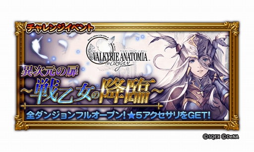 ���������꡼ No.003�Υ���ͥ������ / ��FFRK�ס��ե��󥿥���RPG��VALKYRIE ANATOMIA�פȤΥ���ܥ��٥�Ȥ���������
