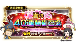 画像ギャラリー No.002のサムネイル画像 / 「FF RK」,装備召喚「烈フェス」を3月24日より順次開催