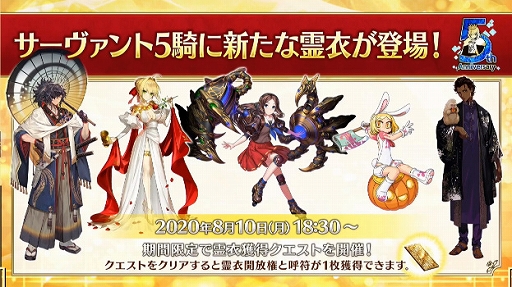 ���������꡼ No.020�Υ���ͥ������ / ��Fate/Grand Order��5��ǯSP�ǿ���ץ꤬����55��DL����Ƕ����ۿ��ȹ��Ρ����˥С����꡼����ο�����������Ȥϥ���ȥꥢ�����㥹����