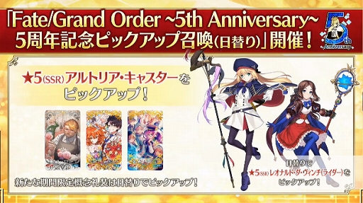 ���������꡼ No.023�Υ���ͥ������ / ��Fate/Grand Order��5��ǯSP�ǿ���ץ꤬����55��DL����Ƕ����ۿ��ȹ��Ρ����˥С����꡼����ο�����������Ȥϥ���ȥꥢ�����㥹����