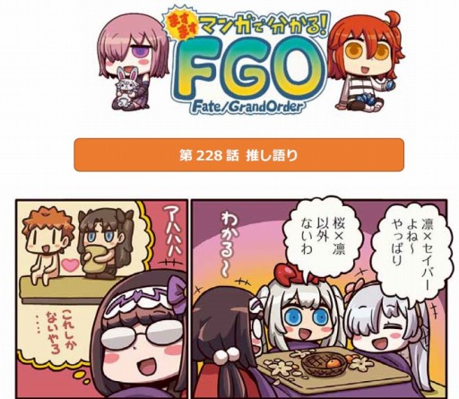 ֤ޤޤޥ󥬤ʬ롪Fate/Grand Order228ä