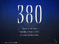 Fate/Grand Orderפȥ饹ȰŹ˰Ʋפܡ380α˰ɤȤ