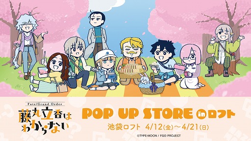 FGO ƣΩϤ狼ʤפPOP UP STORE412ޥեȤǴָꥪץ󡣤ָ򥳥󥻥ץȤˤʤо