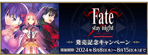  No.005Υͥ / Fate/Grand Orderפǡֿ奤٥2024פγŷꡣFate/stay night REMASTEREDȯ䵭ǰڡ