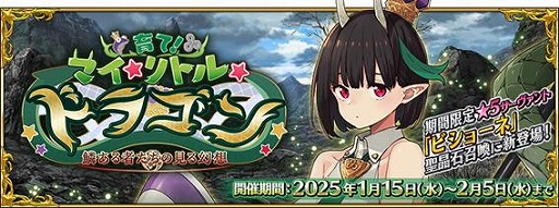 ���������꡼ No.001�Υ���ͥ������ / ��FGO�״��ָ��ꥤ�٥�ȡְ�ơ� �ޥ�����ȥ뎥�ɥ饴�� ���ڤ���Ԥ����θ��븸�ۡ��פ򳫺š���5�ӥ��硼�ͤȡ�4��ɱ����