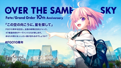 ꡼ No.002Υͥ / FGO10ǯǰOVER THE SAME SKYפȯɽ47ƻܸդȤ饹ȤʳŪ˸