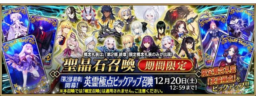 画像ギャラリー No.003のサムネイル画像 / 「FGO」全サーヴァント363騎を対象したピックアップ召喚を開始。ハベトロットや岸波白野ら6種類のフレンドポイント召喚も復刻